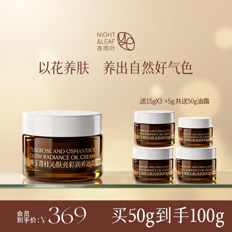 夜雨叶晚玉落桂亮彩油霜助眠香膏去黄提亮抗皱精油养肤旅行出差