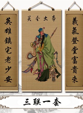 武财神关公画像竹帘卷轴挂画镇宅大气关羽风水招财玄关中堂装饰画