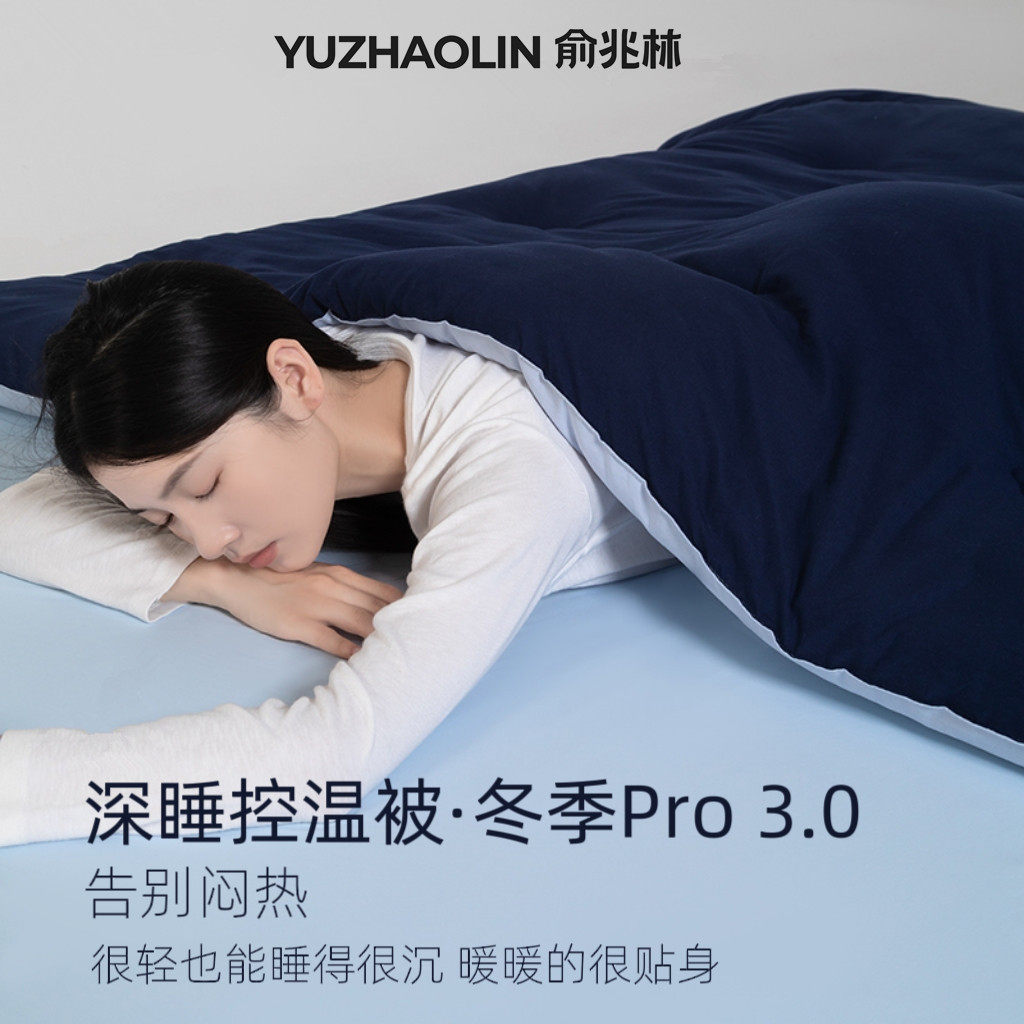 俞兆林A类深睡控温被pro.3大豆纤维被秋冬被加厚保暖双人宿舍棉被