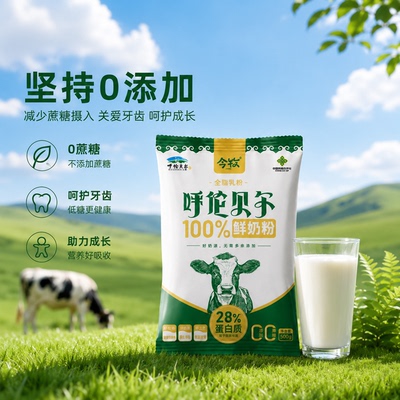 今牧100%鲜无添加全脂纯牛奶粉
