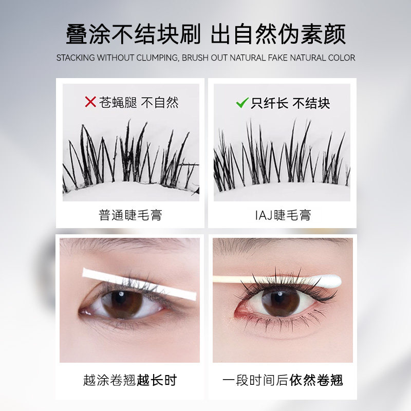 IAJ植萃多肽纤长睫毛膏 浓密卷翘纤长根根分明短小睫毛挚爱款A2