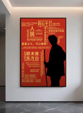 毛主席墙画领袖教员像伟人画像中堂挂画客厅玄关装饰壁画毛爷爷像