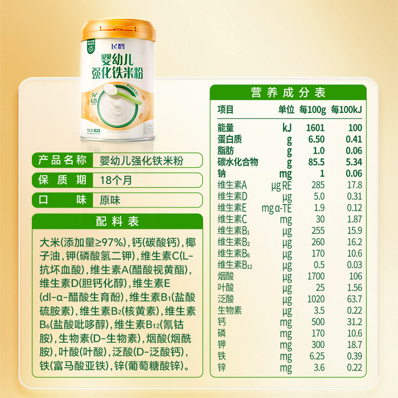 飞鹤6月+婴幼儿强化铁米粉 21种营养高含量铁+维C 营养好吸收