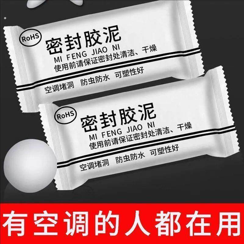 密封胶泥空调孔填缝堵洞防虫防水耐高温家用下水道防漏补洞密封胶,淘宝优惠券,粉丝福利购,淘宝优惠卷