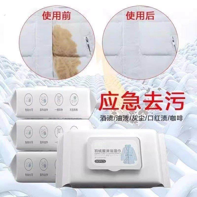 羽绒服清洁湿巾免洗去污神器衣服清洗干洗剂衣物污渍清洁剂一擦净,淘宝优惠券,粉丝福利购,淘宝优惠卷