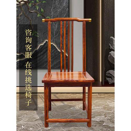 刺猬紫檀新中式红木大官帽椅古典祥云茶椅实木酒店家用靠背餐桌椅 - 图1