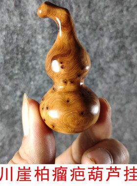 崖柏满瘤疤葫芦挂件手把件毛料木料 文玩工艺品摆件根雕老料原木