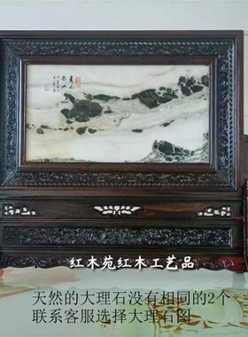 老红木台屏老挝大红酸枝木雕桌屏嵌天然石画插屏屏风中堂条案摆件