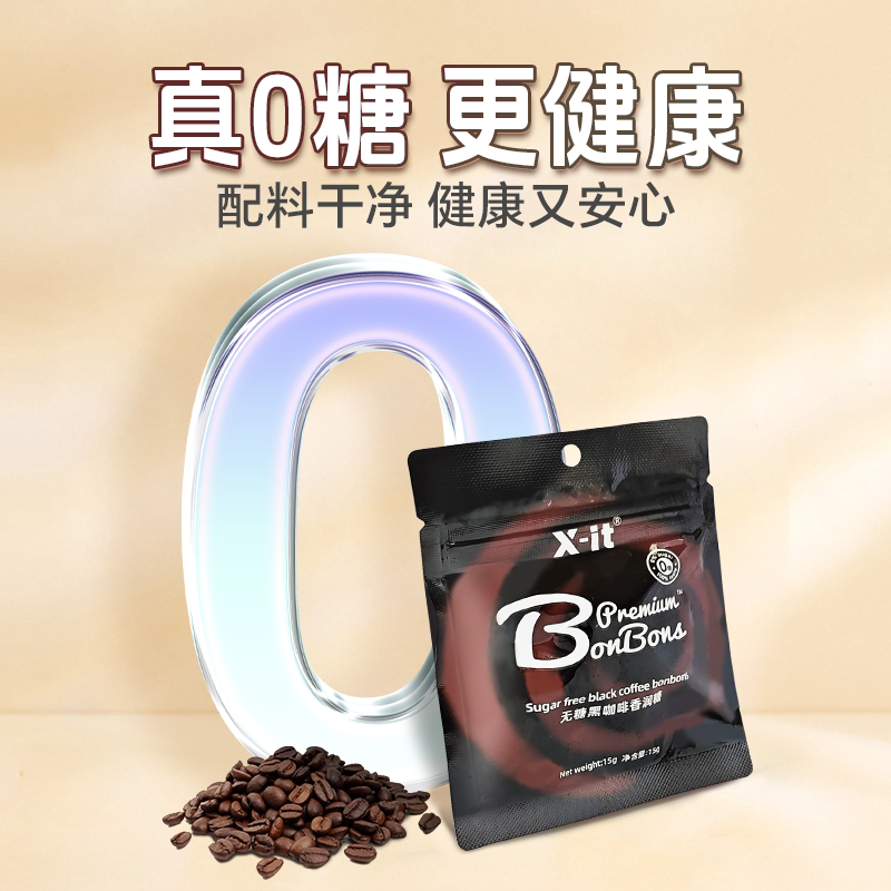 imint冰咖啡糖无糖香润糖xit香醇草本咖啡薄荷糖清凉醒神糖袋装t