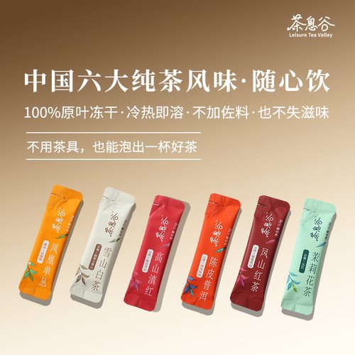 [直播间推荐]茶息谷冲饮即溶冻干鲜萃茶粉100%原叶真茶0添加速溶 - 图1