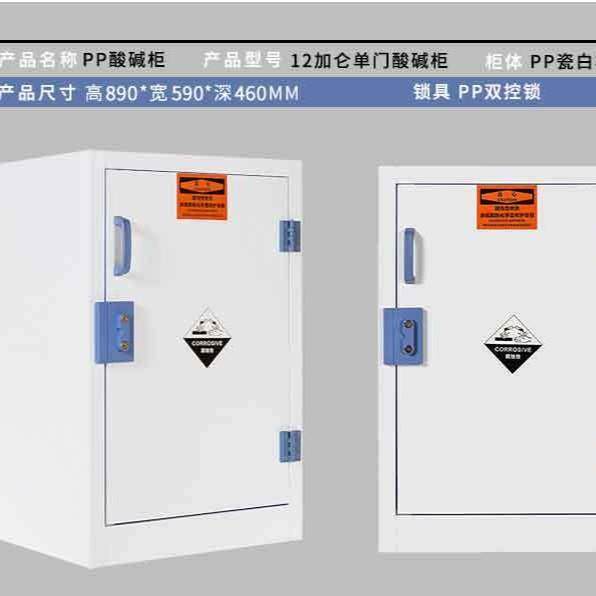12加仑pp酸碱柜安全柜耐腐蚀危险品储存柜双锁实验室化学品酸碱柜,淘宝优惠券,粉丝福利购,淘宝优惠卷