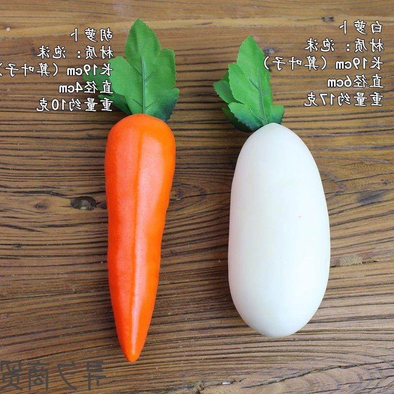 仿真胡萝卜白萝卜模型假蔬菜装饰品家居橱柜摆设活动拍照摄影道具,淘宝优惠券,粉丝福利购,淘宝优惠卷
