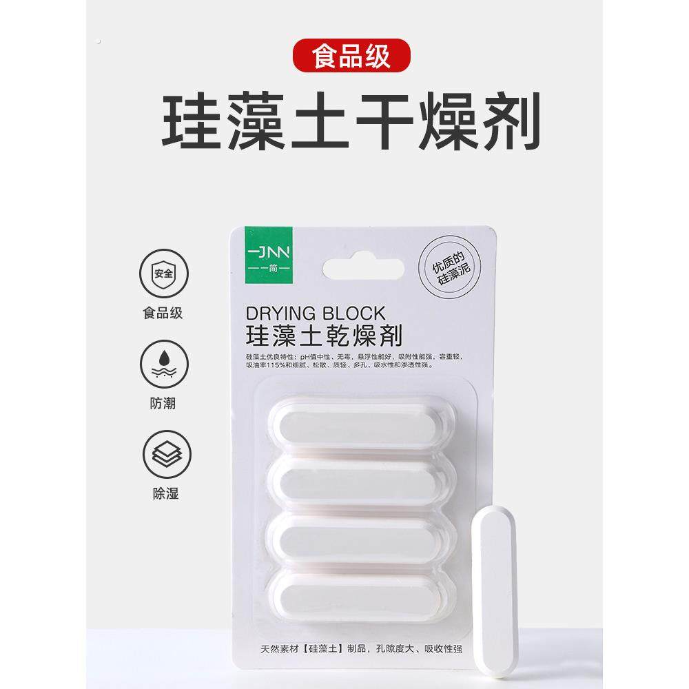 食品级干燥条猫狗粮食物家用硅藻土除湿防潮防霉吸湿干燥剂块茶叶,淘宝优惠券,粉丝福利购,淘宝优惠卷