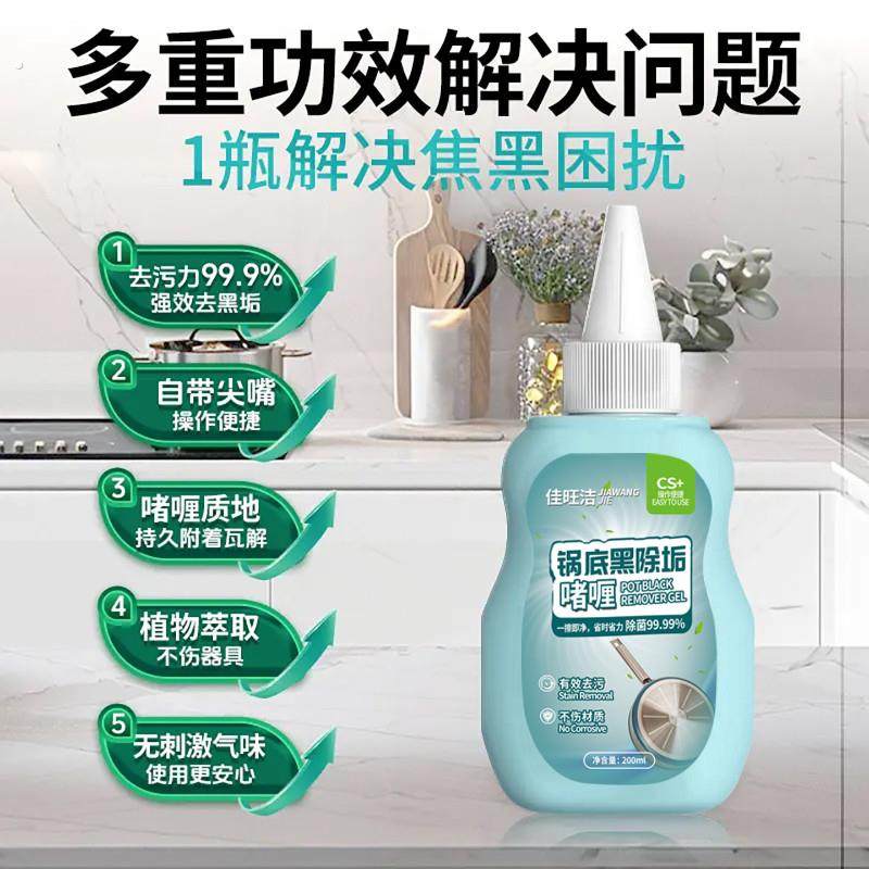 锅底黒垢清洁剂不锈钢厨房锅具除垢剂强力去污啫喱洗锅底黑垢神器,淘宝优惠券,粉丝福利购,淘宝优惠卷
