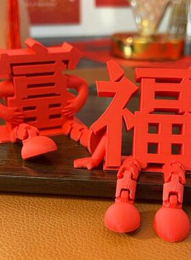 ~富到我家~立体福字摆件新年装饰品氛围布置2026马年玄关客厅桌面