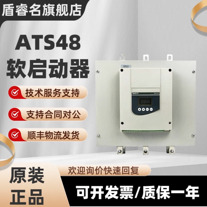 施耐德软启动器ATS48D47Q/75/ATS48C11Q/14/17/21/25Q/32/59/C66Q,淘宝优惠券,粉丝福利购,淘宝优惠卷