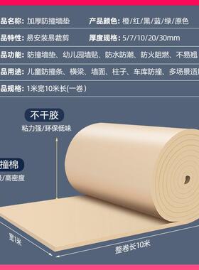 幼儿园防撞墙贴防碰撞泡沫海绵加厚自粘装饰包边防碰头横梁软包垫