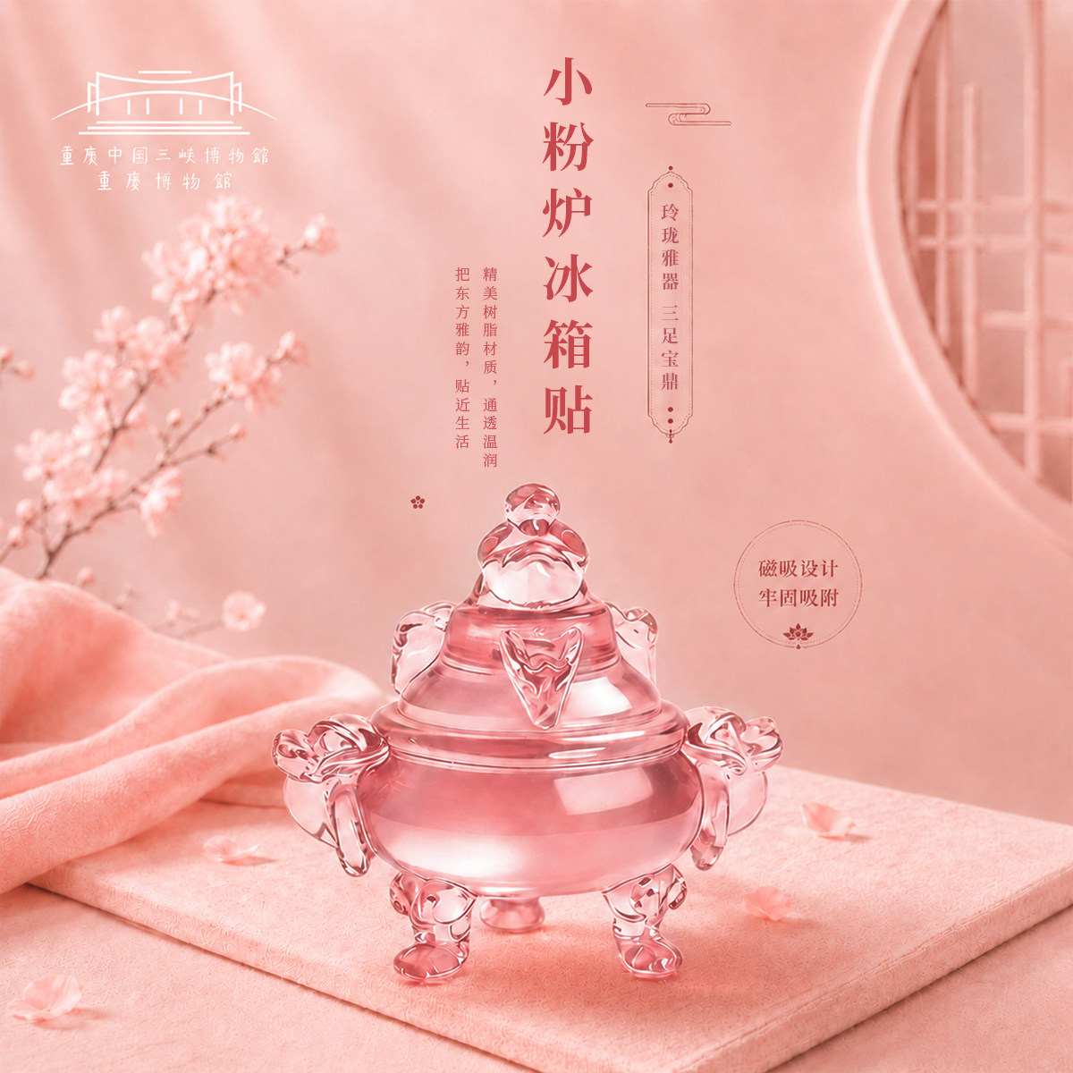 【重庆中国三峡博物馆】小粉炉冰箱贴磁吸粉炉花瓶文创礼品新款