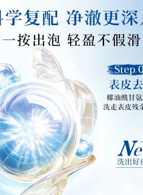官方正品！水润洁净慕斯