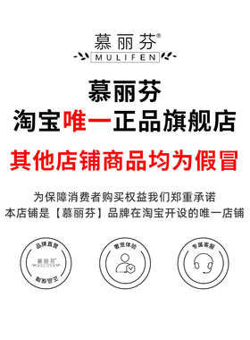 官方正品！慕丽芬安肤油美容院