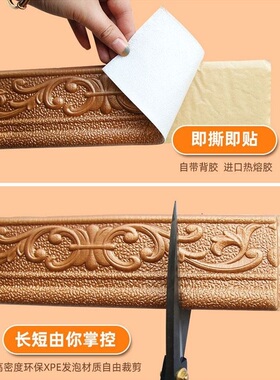 踢脚线3D立体自粘加厚防水腰线贴纸10米线条门框背景墙边框封边条