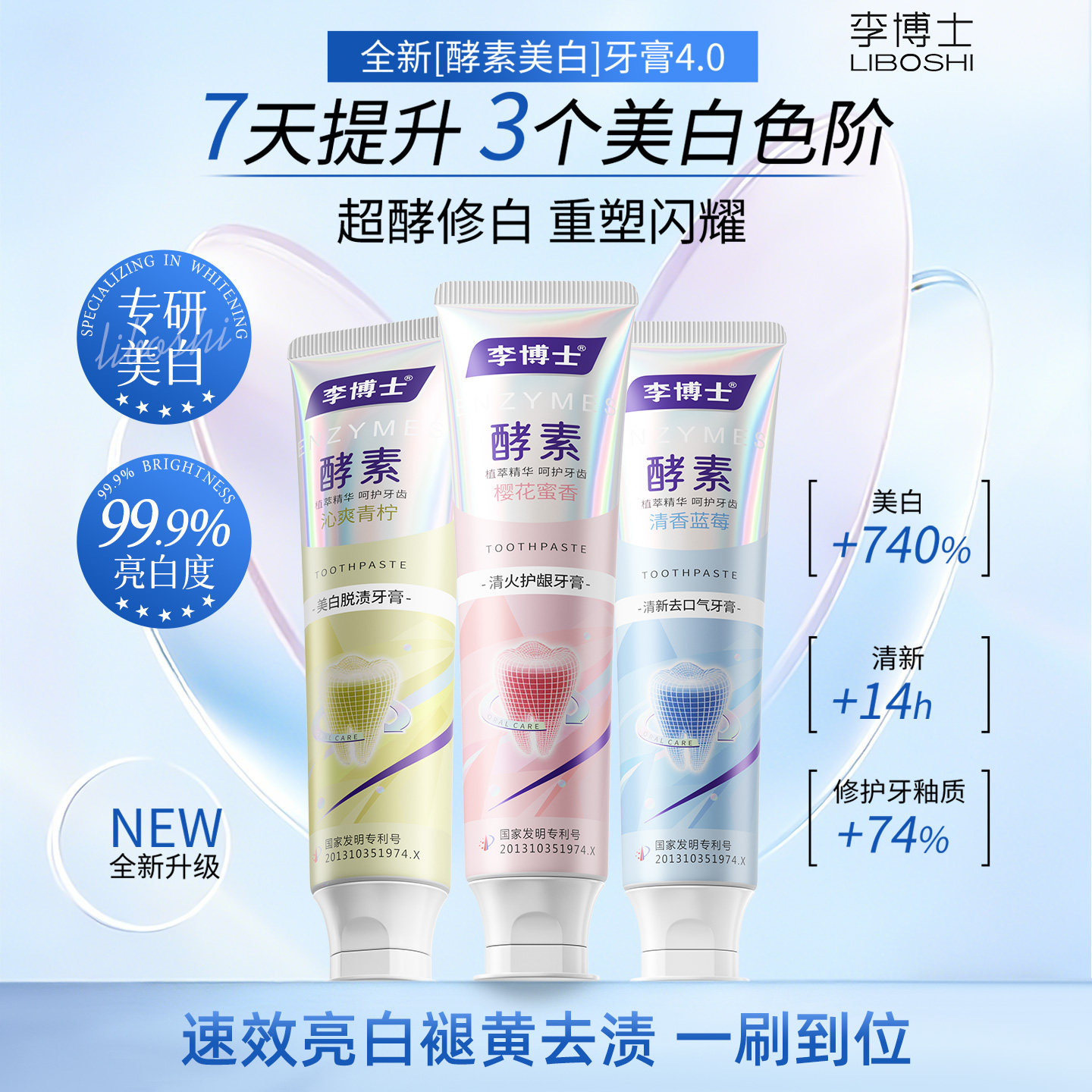 李博士酵素功效沁爽青柠去黄清新专研美白脱渍预防蛀牙亮白牙膏