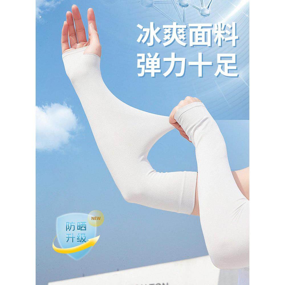 夏季防晒冰袖套男女士款紫外线冰丝护臂薄款开车骑行护肘臂手套袖,淘宝优惠券,粉丝福利购,淘宝优惠卷