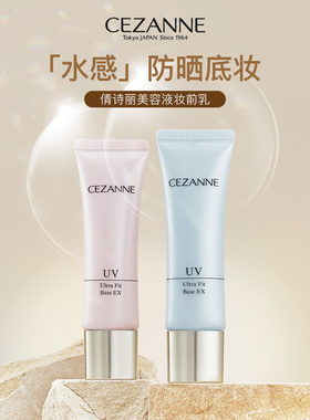 倩诗丽保湿妆前乳隐形毛孔遮瑕