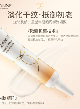 倩诗丽眼霜保湿淡纹修护紧致