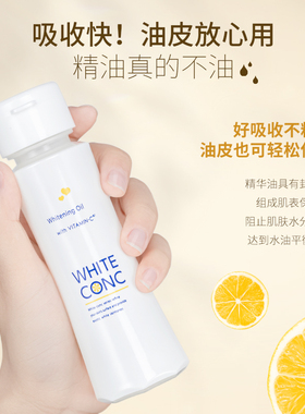 日本whiteconc身体按摩油保湿