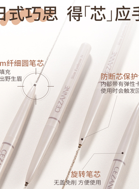 CEZANNE倩诗丽细芯眉笔不易断勾勒眉形毛流立体自然野生眉