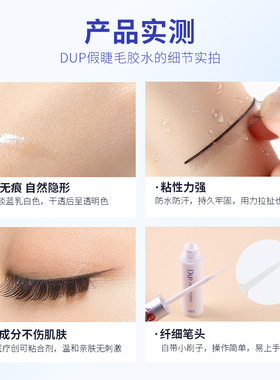 日本DUP假睫毛胶水定型防水超粘