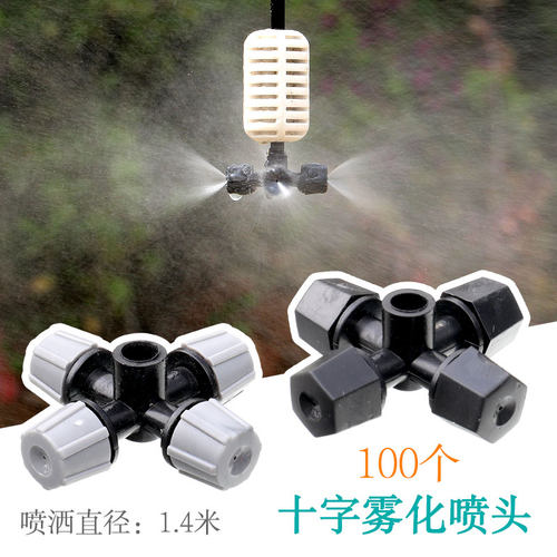 温室大棚育苗细雾喷头十字雾化喷头花卉喷灌加湿除尘降温水雾喷洒 - 图0