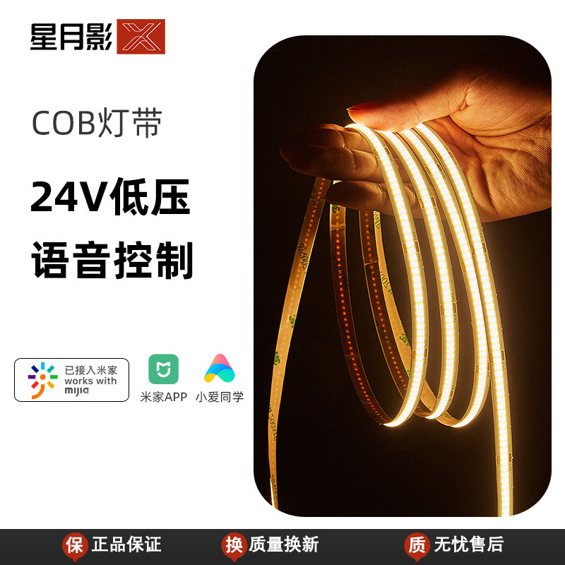 米家智能cob灯带24V低压家用客厅室内吊顶led软灯条护眼线条灯,淘宝优惠券,粉丝福利购,淘宝优惠卷