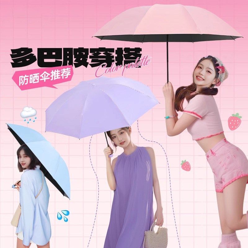UV伞防晒防紫外线太阳伞遮阳伞轻小巧便携折叠晴雨伞女两用男士,淘宝优惠券,粉丝福利购,淘宝优惠卷
