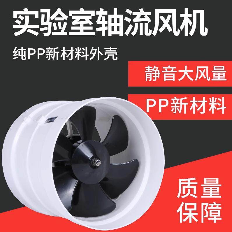 实验室轴流风机防腐管道通风柜PP塑料静音排风机实验室通风橱风机,淘宝优惠券,粉丝福利购,淘宝优惠卷