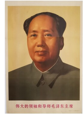 毛主席画像标准像67年版 旧版画像墙画 毛爷爷像挂像海报伟人画像