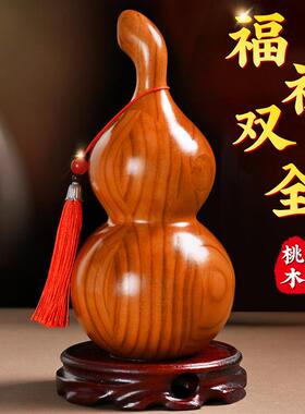 桃木葫芦摆件客厅实木摆件客厅葫芦家居摆件乔迁新房木雕装饰摆件