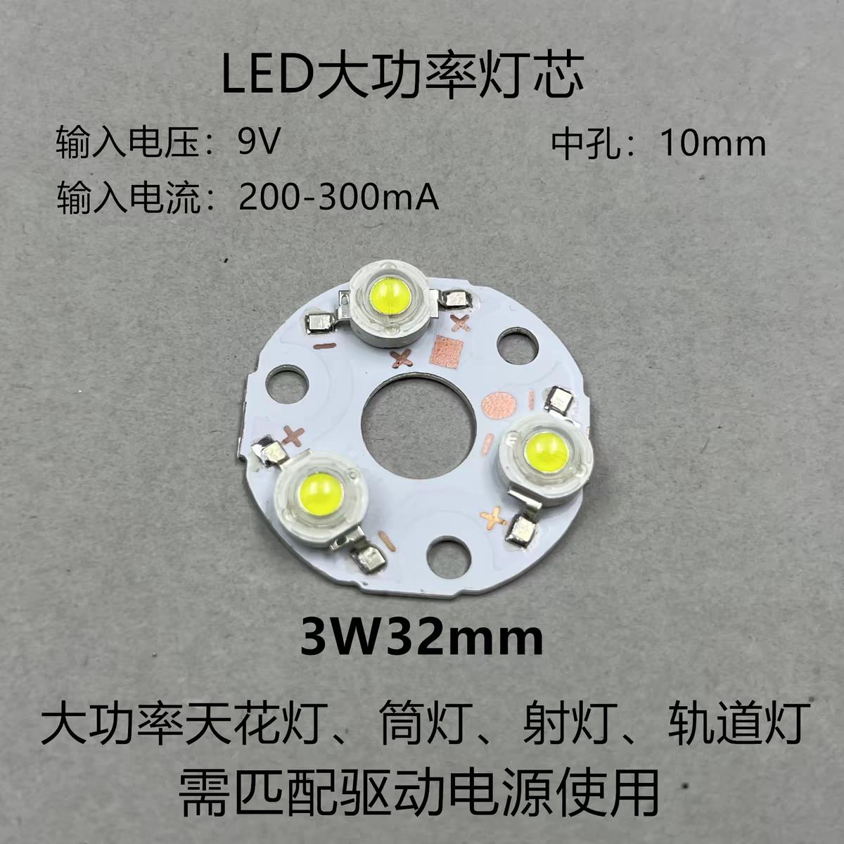 High-power LED lamp beads 3W ceiling lamp downlight lamp cup spotlight lamp board wick lamp chip 3W light source repair accessories