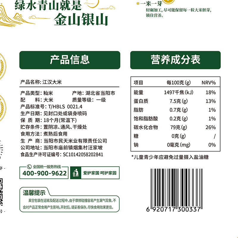 江汉大米秋慕思田玉泉贡米10斤新米现发优质长粒香米绿色食品认证