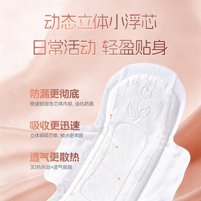 贝因美甄选卫生巾套装母婴级安全
