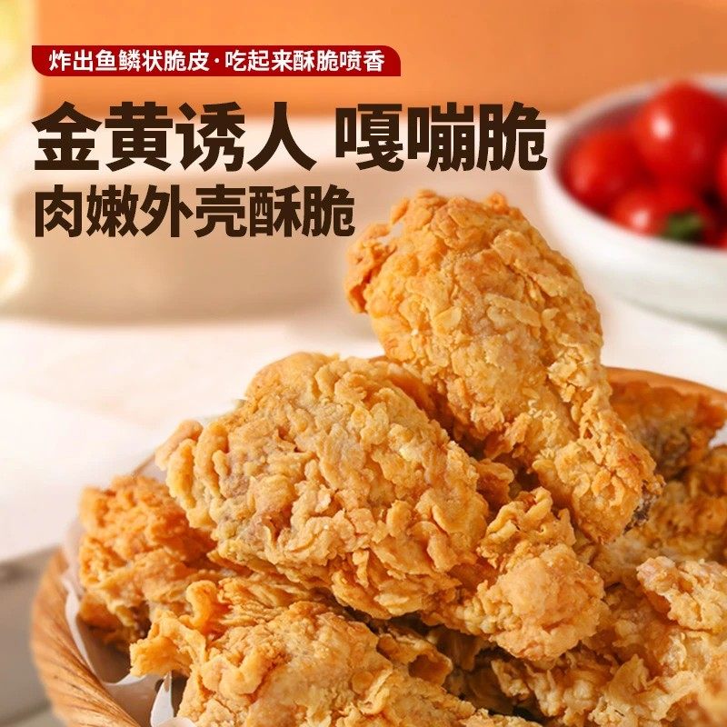 【到手20袋】香酥裹粉脆炸粉炸鸡翅荤素皆可肉嫩酥脆金黄-Y,淘宝优惠券,粉丝福利购,淘宝优惠卷