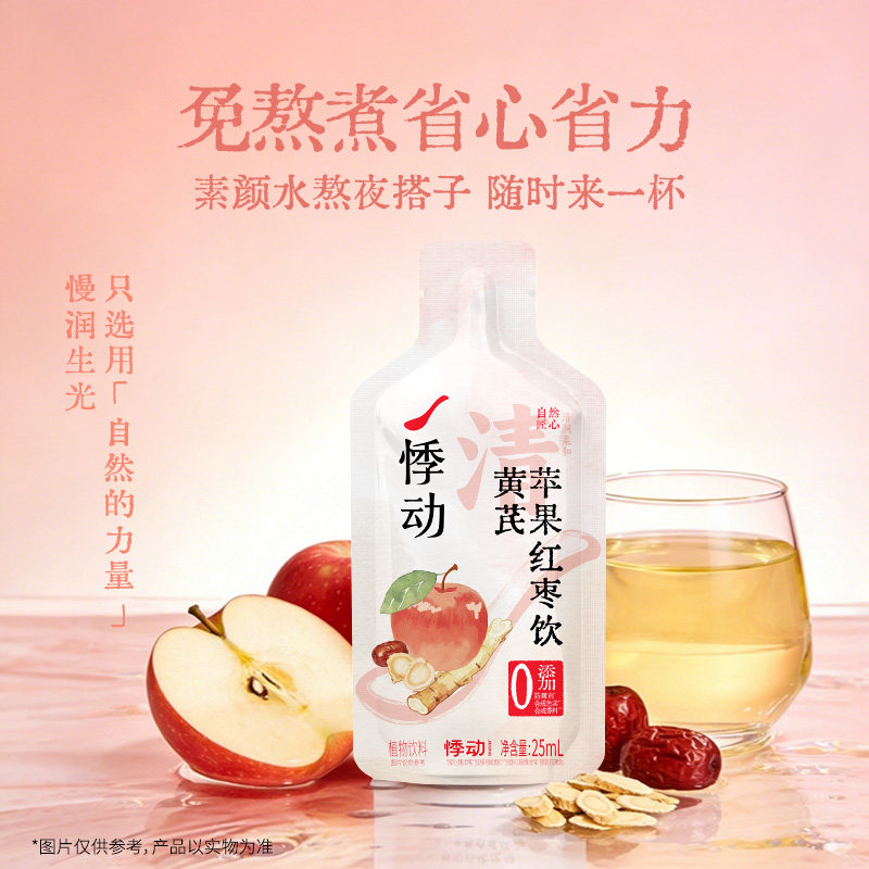 悸动苹果黄芪红枣金银花雪梨枇杷饮料3条