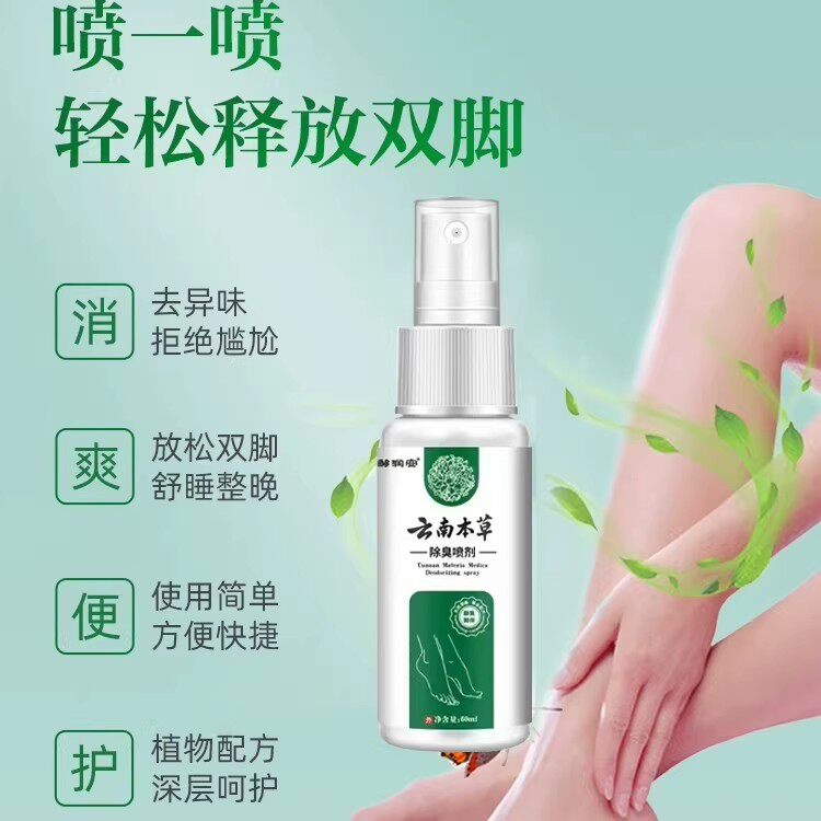 云南本草脚气除脱皮杀菌喷雾去烂脚丫止痒膏臭脚出汗脚痒水泡喷剂