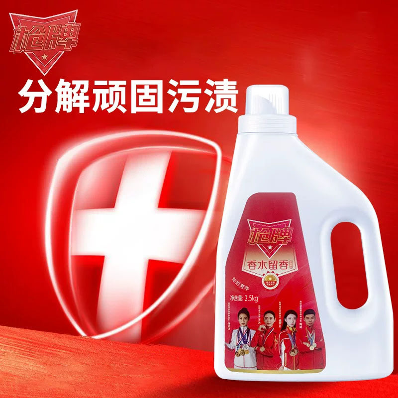枪牌洗衣液持久留香浓缩洗衣液