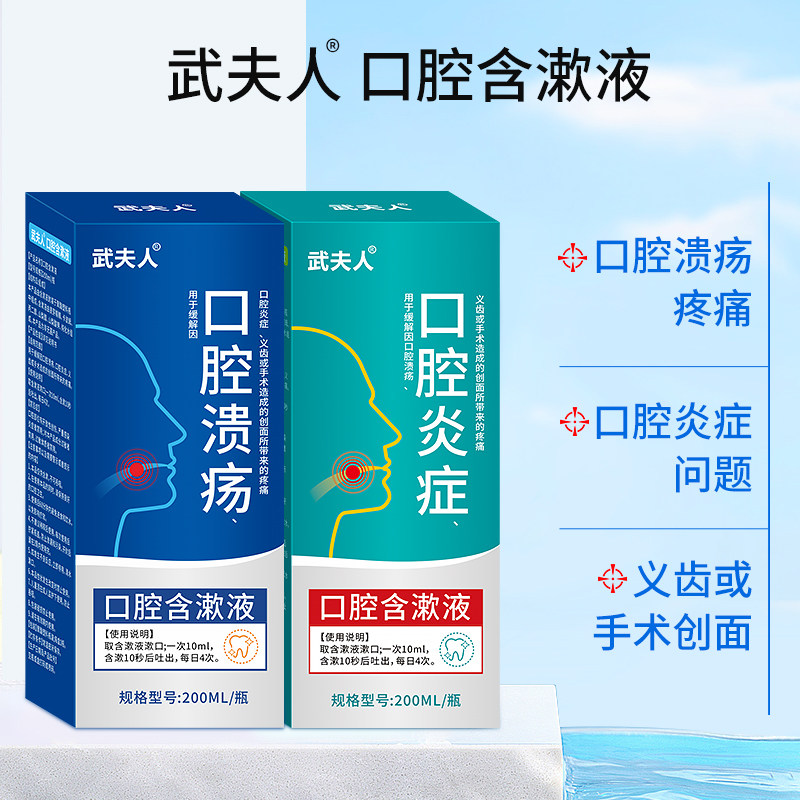 武夫人医用漱口水消炎牙周炎除口臭持久留香口腔溃疡含漱液漱口水,淘宝优惠券,粉丝福利购,淘宝优惠卷