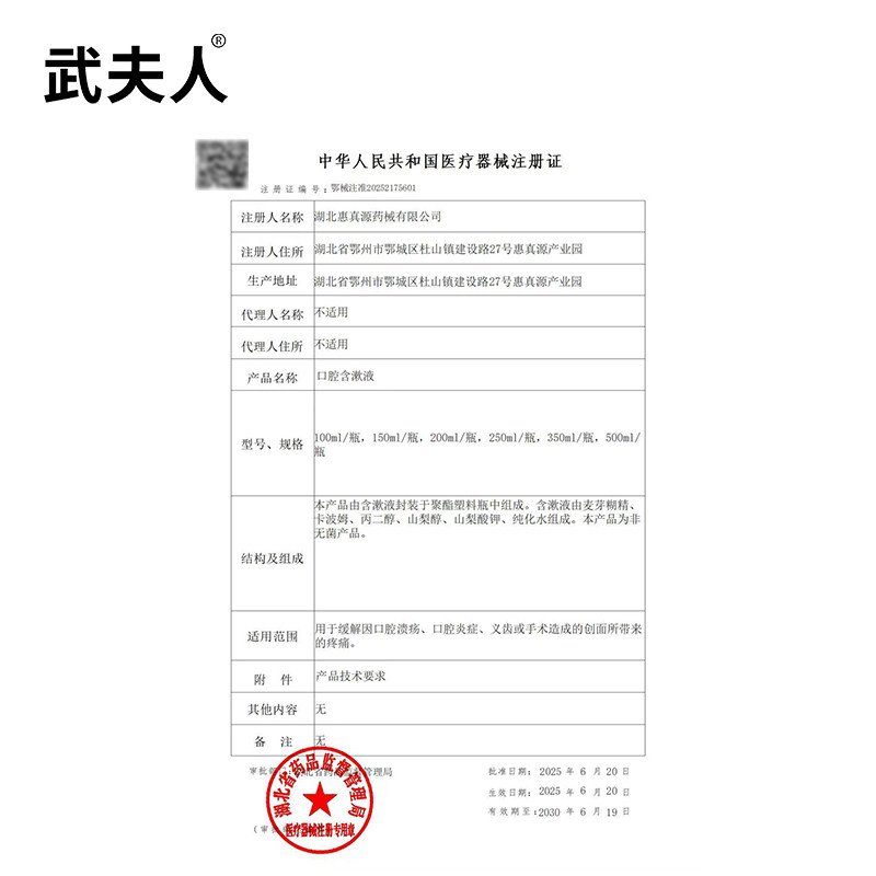 武夫人医用漱口水消炎牙周炎除口臭持久留香口腔溃疡含漱液漱口水,淘宝优惠券,粉丝福利购,淘宝优惠卷