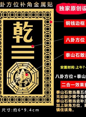 房屋缺角补角牌挂件西北角乾卦八卦桃木牌摆件離兑震坤坎艮金属贴