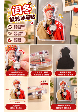 长春动植物园网红严冬旋转麦克风亚克力磁吸冰箱贴文创纪念品周边