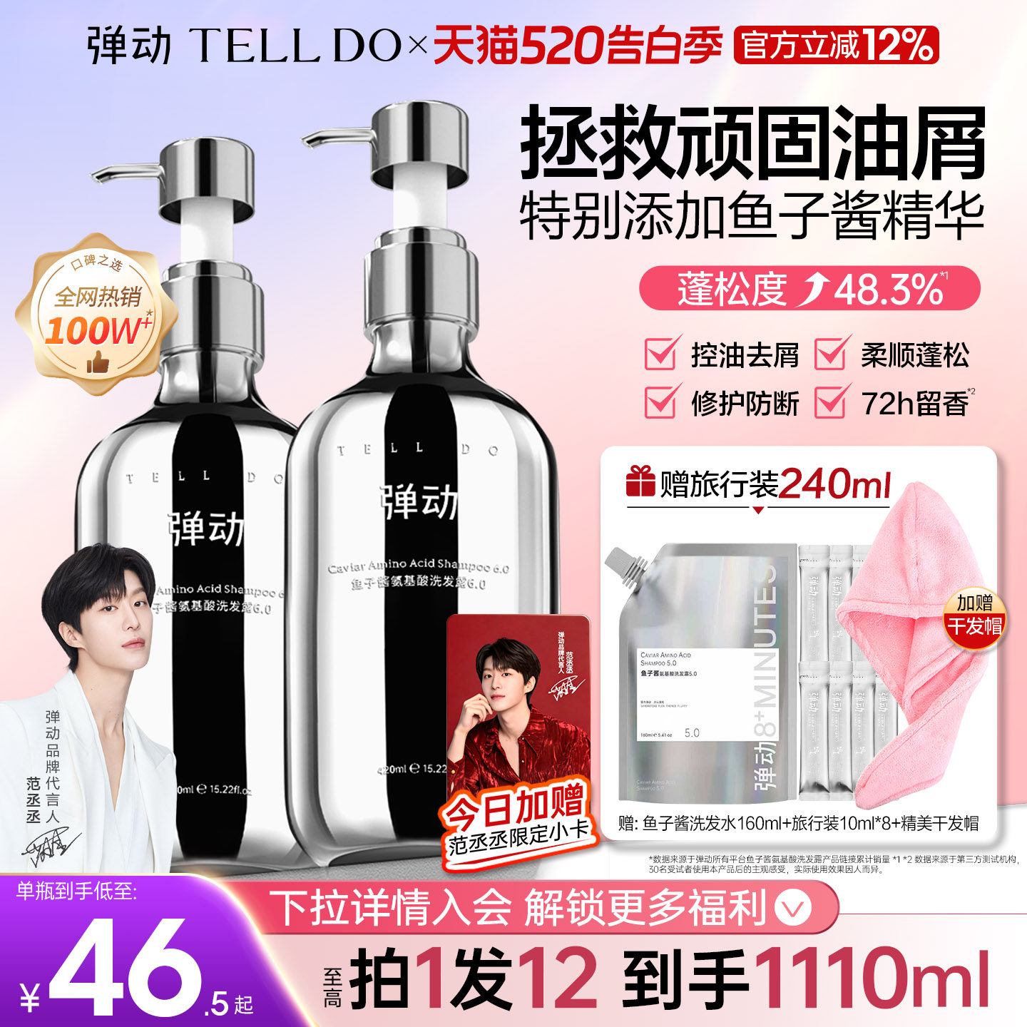 弹动鱼子酱洗发水控油去屑柔顺蓬松滋养修护氨基酸洗头膏留香男女